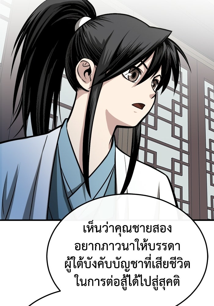ปลุกตำนานมารคืนชีพ - หน้า 51
