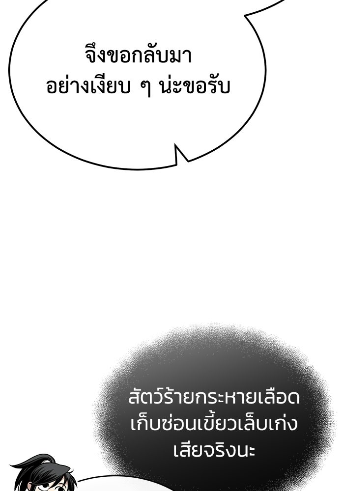 ปลุกตำนานมารคืนชีพ - หน้า 52