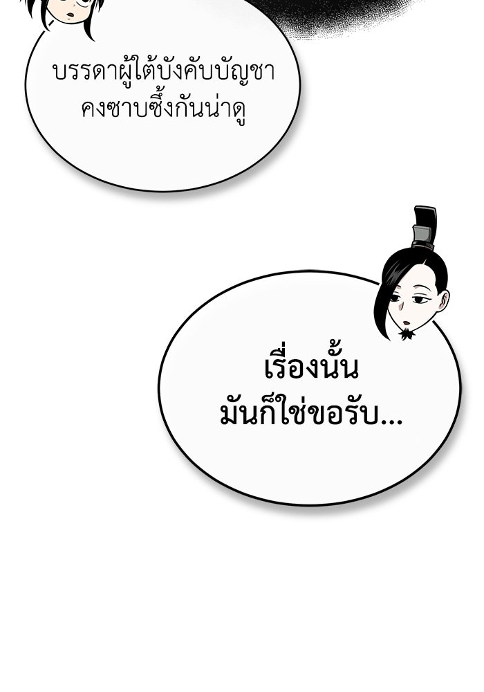 ปลุกตำนานมารคืนชีพ - หน้า 53