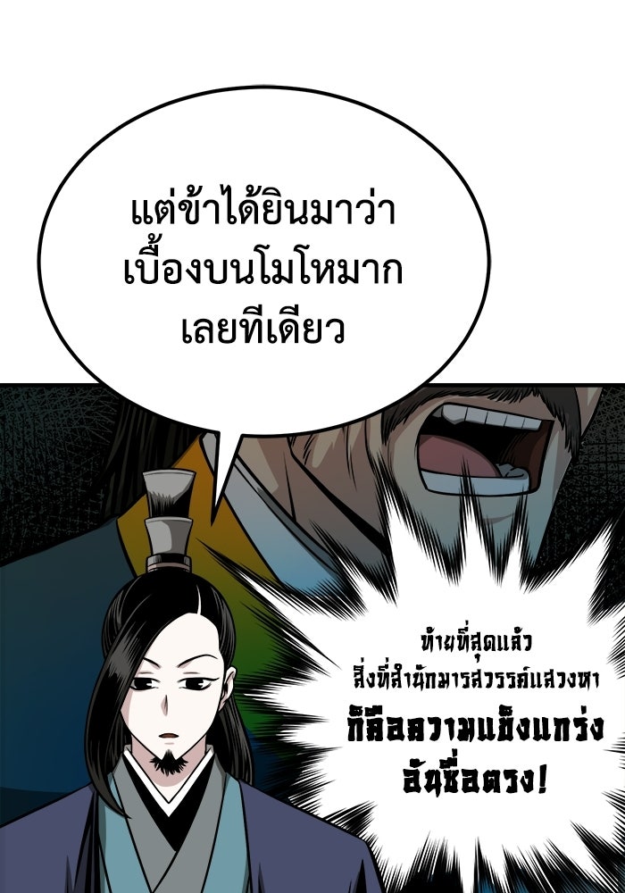 ปลุกตำนานมารคืนชีพ - หน้า 54