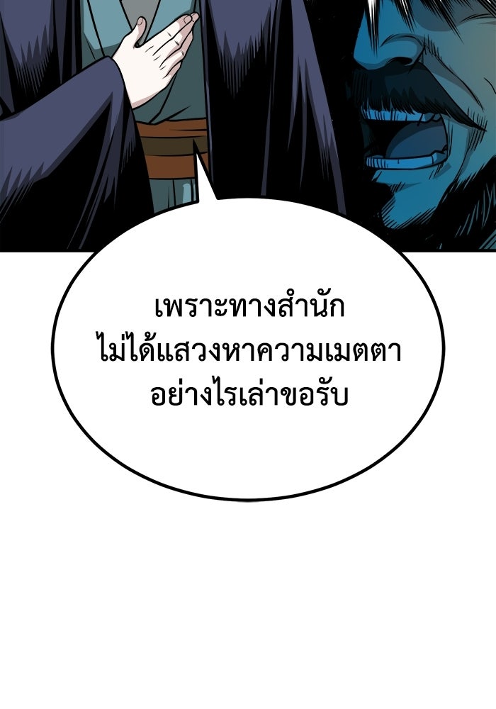 ปลุกตำนานมารคืนชีพ - หน้า 55