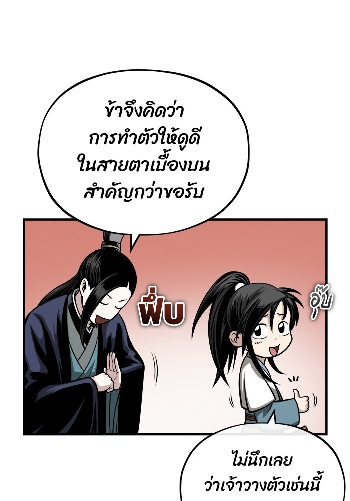 ปลุกตำนานมารคืนชีพ - หน้า 56