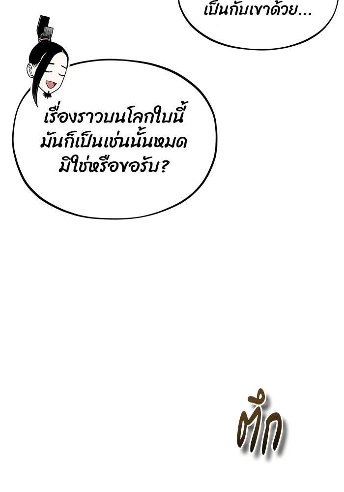 ปลุกตำนานมารคืนชีพ - หน้า 57