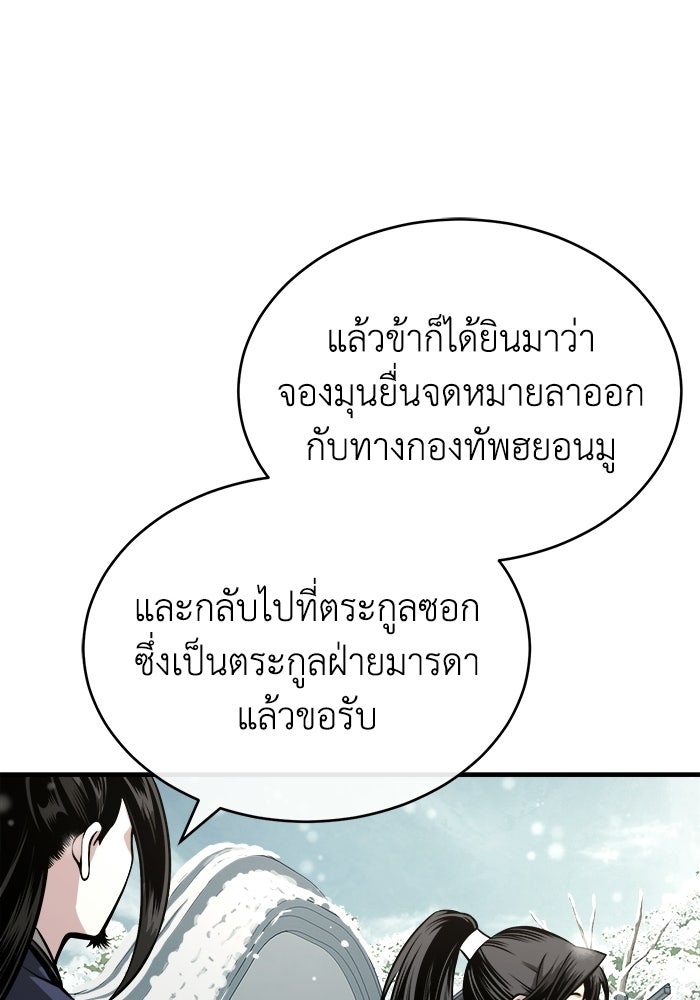 ปลุกตำนานมารคืนชีพ - หน้า 62