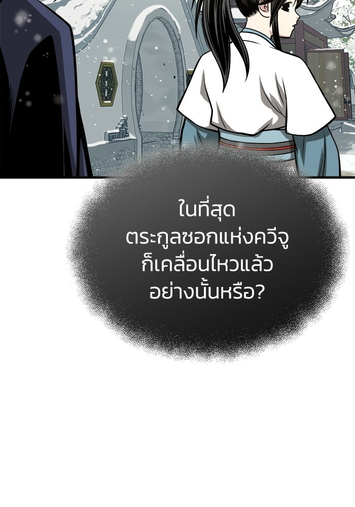 ปลุกตำนานมารคืนชีพ - หน้า 63