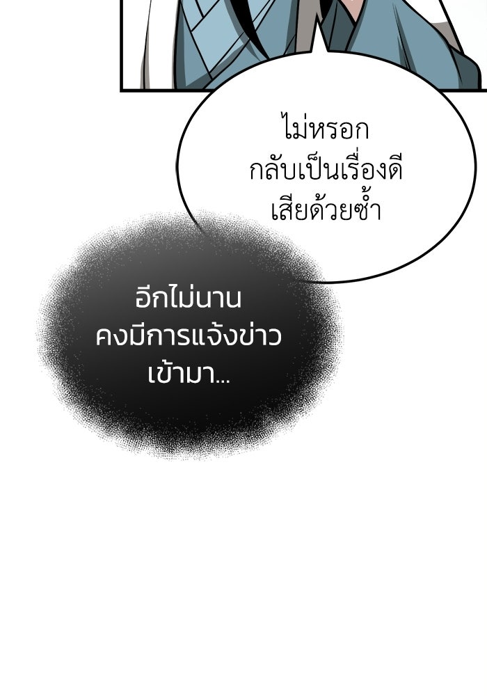 ปลุกตำนานมารคืนชีพ - หน้า 65