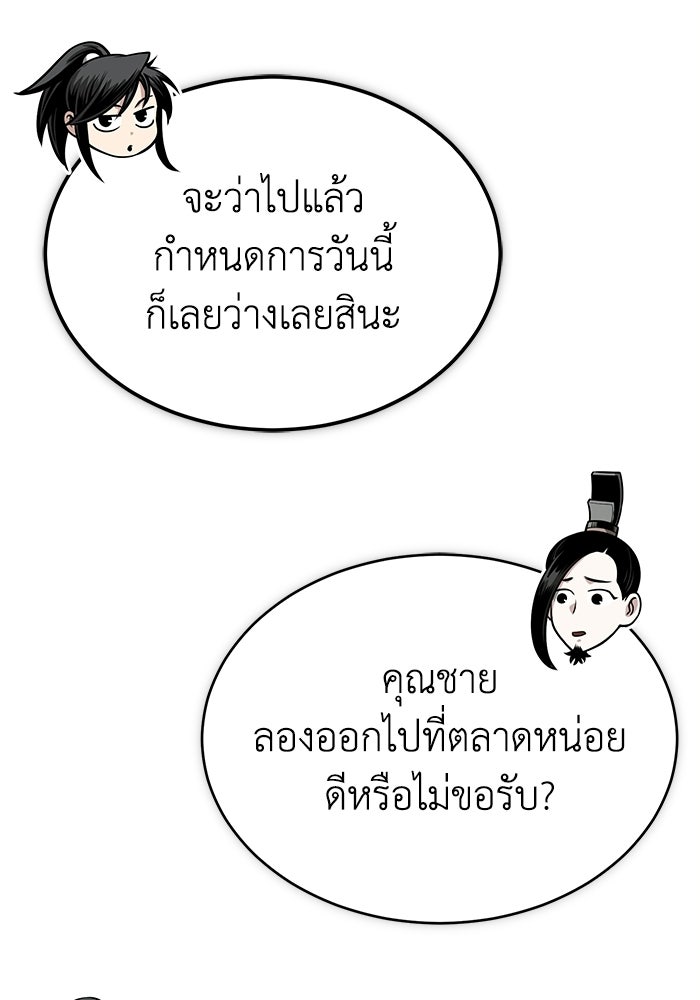 ปลุกตำนานมารคืนชีพ - หน้า 66