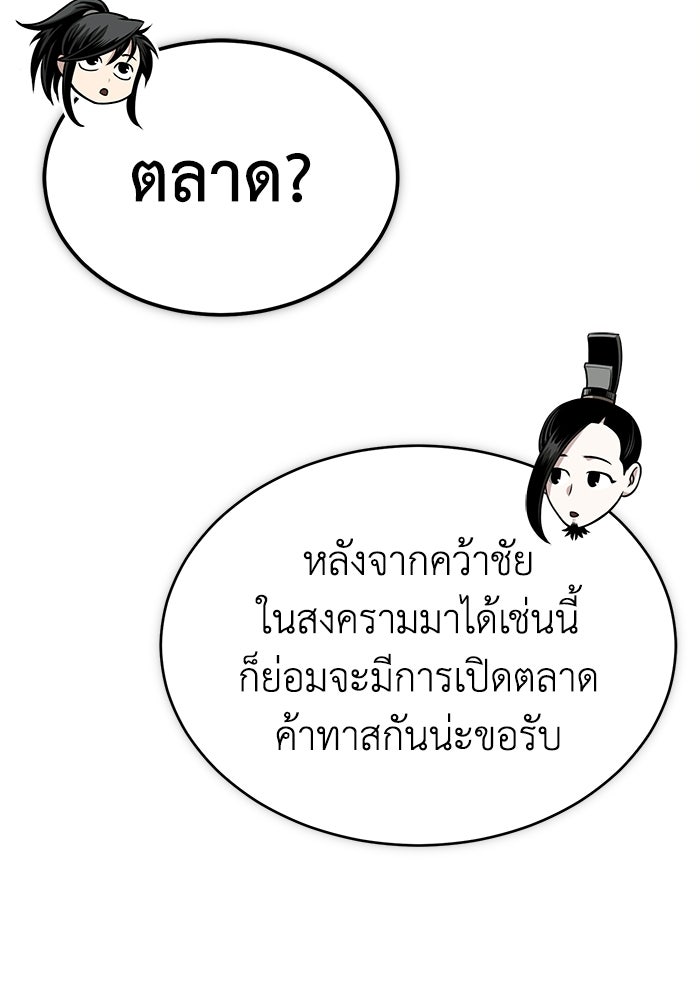 ปลุกตำนานมารคืนชีพ - หน้า 67