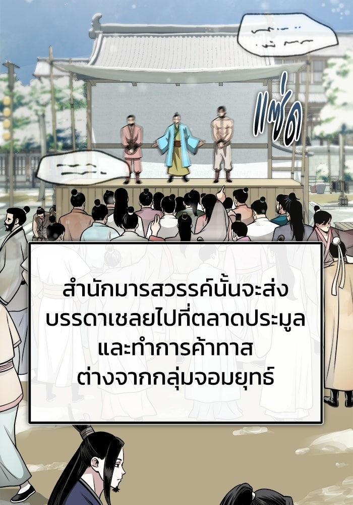 ปลุกตำนานมารคืนชีพ - หน้า 70