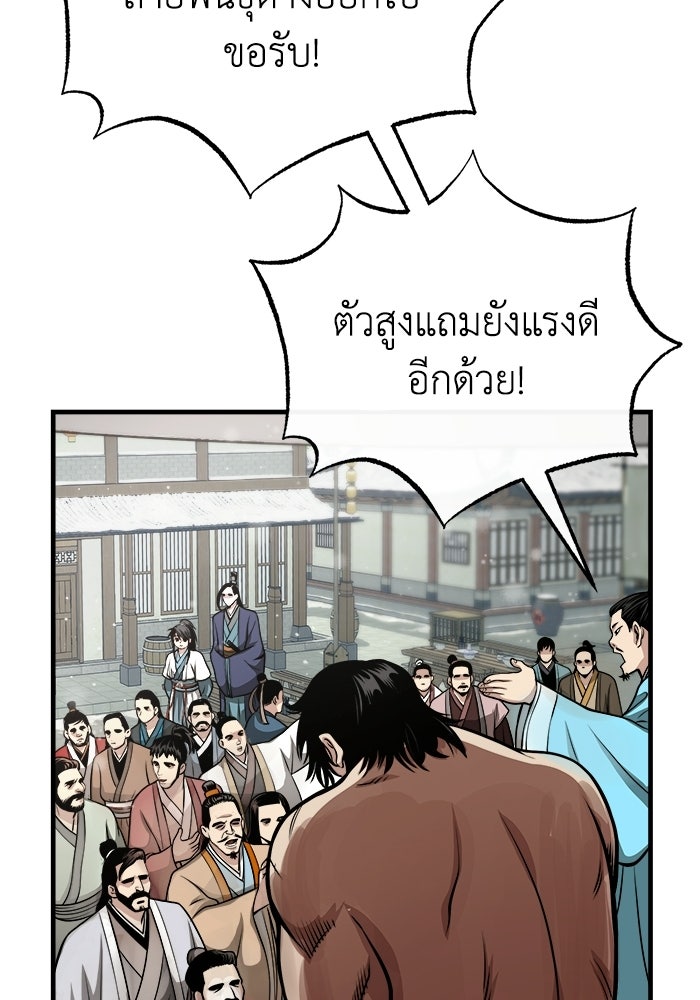 ปลุกตำนานมารคืนชีพ - หน้า 72