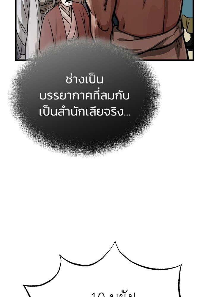 ปลุกตำนานมารคืนชีพ - หน้า 73