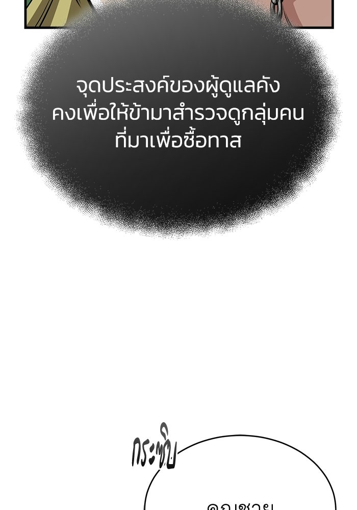 ปลุกตำนานมารคืนชีพ - หน้า 75