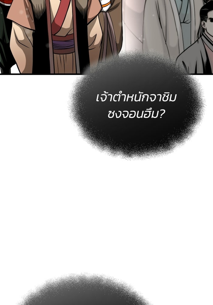 ปลุกตำนานมารคืนชีพ - หน้า 78
