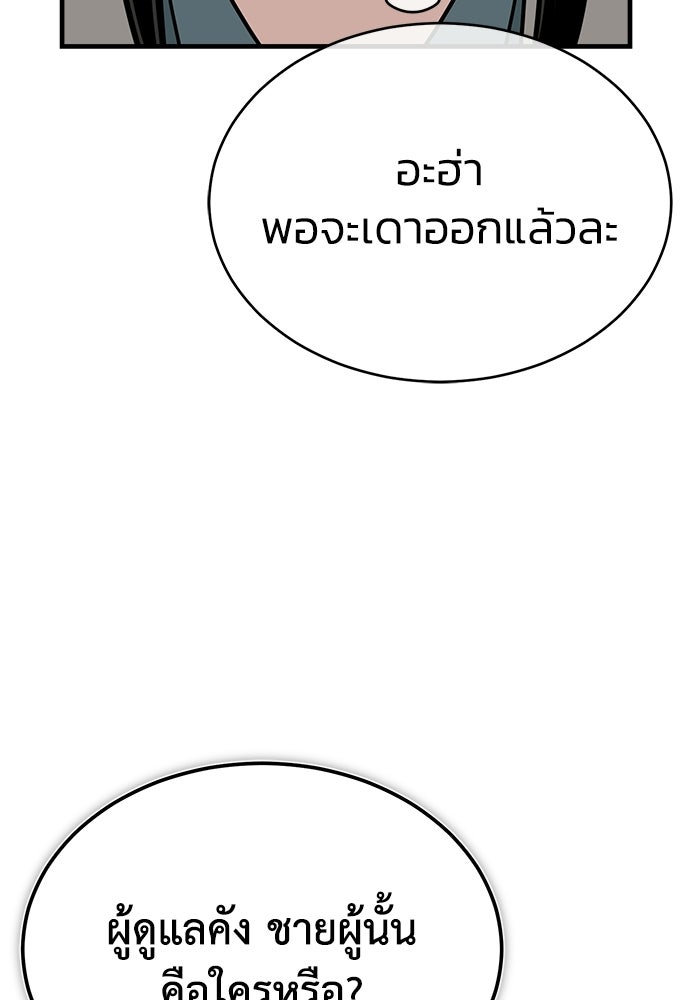 ปลุกตำนานมารคืนชีพ - หน้า 81