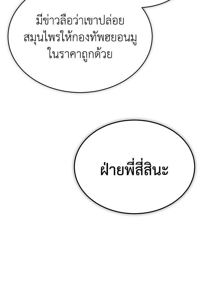 ปลุกตำนานมารคืนชีพ - หน้า 83
