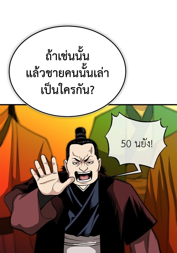 ปลุกตำนานมารคืนชีพ - หน้า 84
