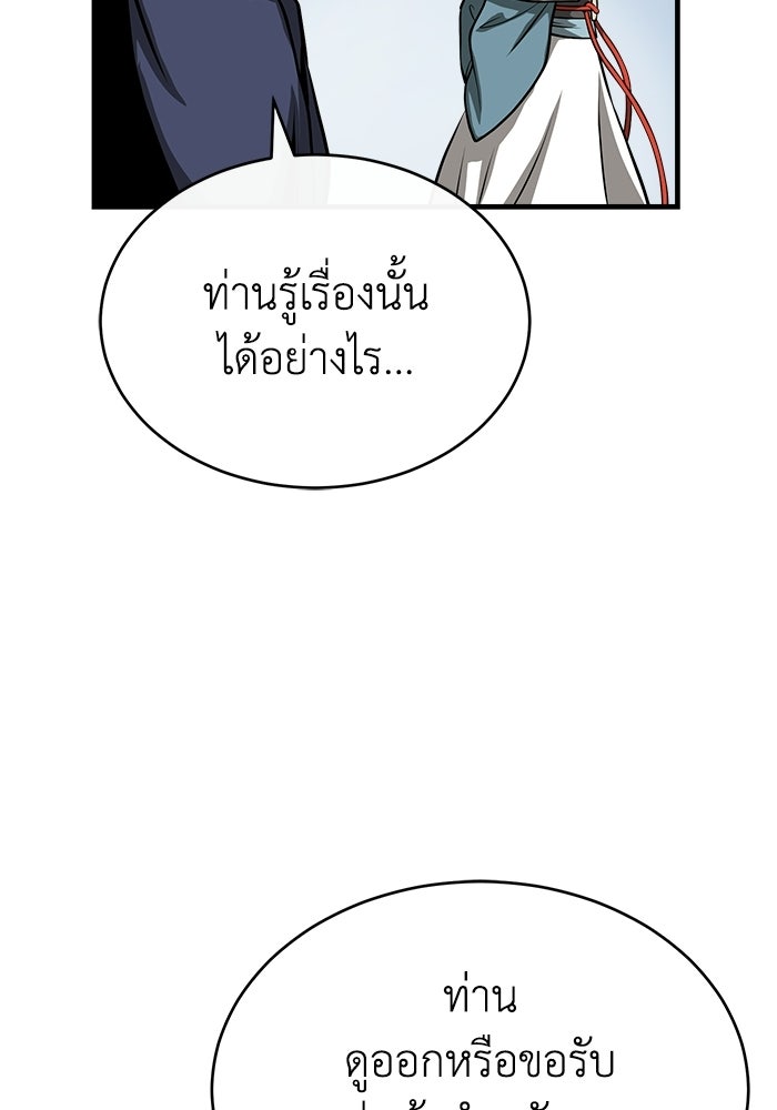 ปลุกตำนานมารคืนชีพ - หน้า 88