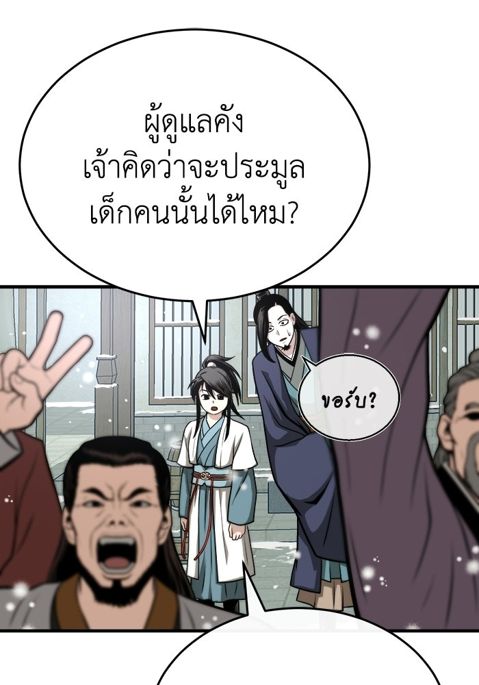 ปลุกตำนานมารคืนชีพ - หน้า 92