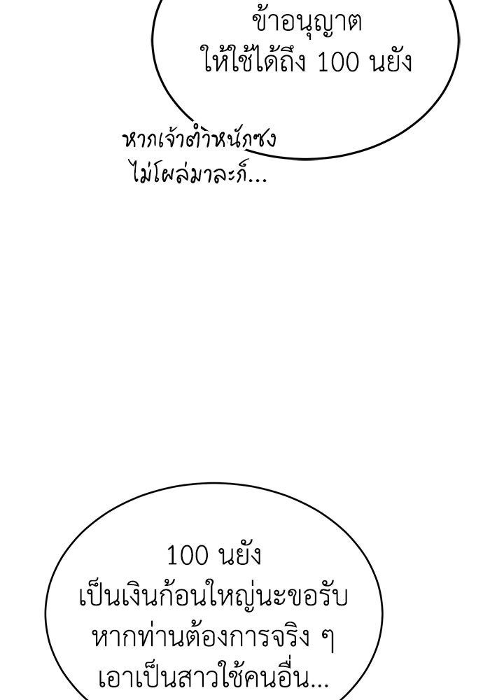 ปลุกตำนานมารคืนชีพ - หน้า 93