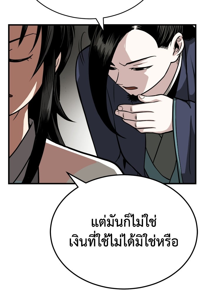 ปลุกตำนานมารคืนชีพ - หน้า 94