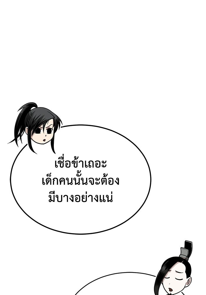 ปลุกตำนานมารคืนชีพ - หน้า 95