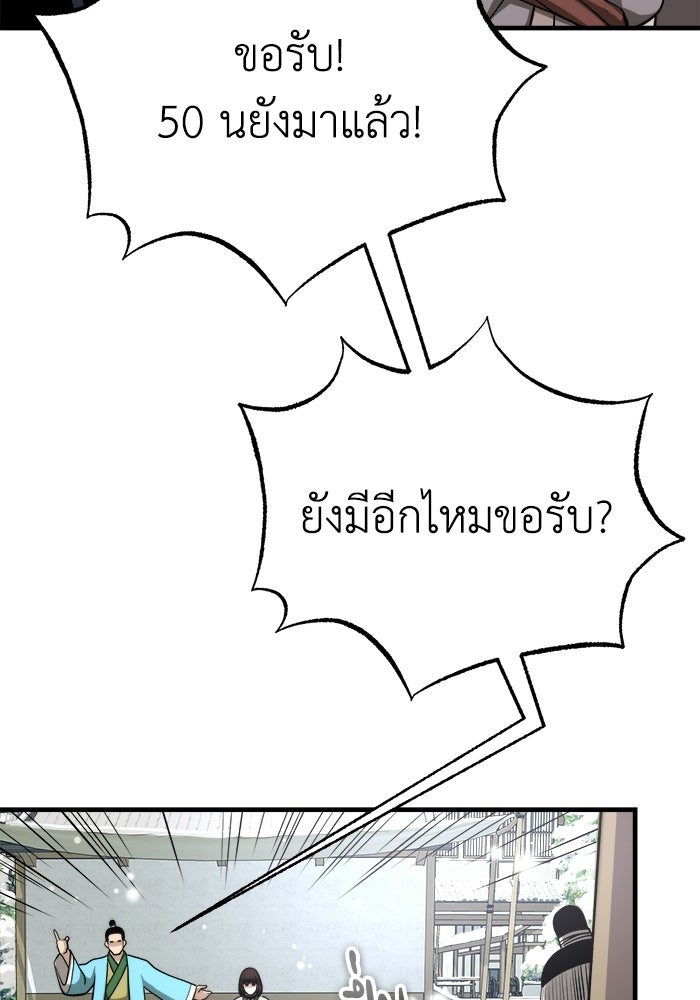 ปลุกตำนานมารคืนชีพ - หน้า 98