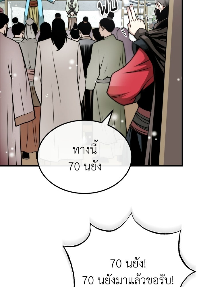 ปลุกตำนานมารคืนชีพ - หน้า 99