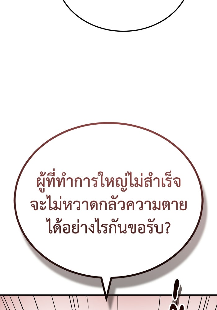 ปลุกตำนานมารคืนชีพ - หน้า 100