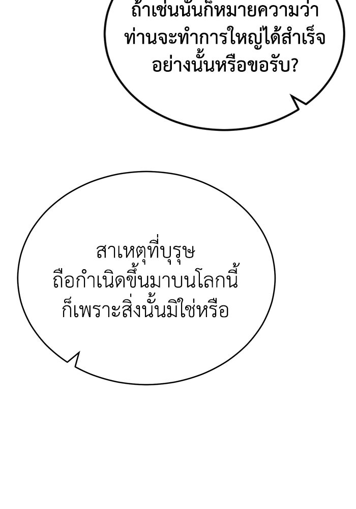 ปลุกตำนานมารคืนชีพ - หน้า 102