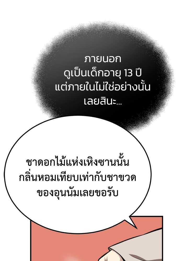 ปลุกตำนานมารคืนชีพ - หน้า 103