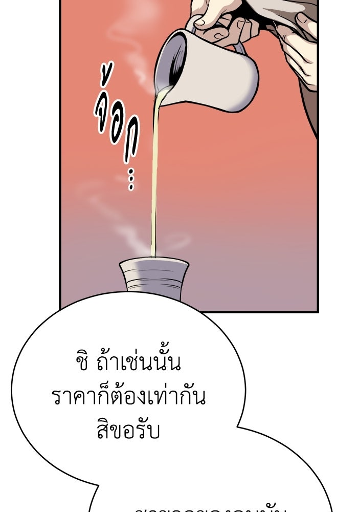 ปลุกตำนานมารคืนชีพ - หน้า 104
