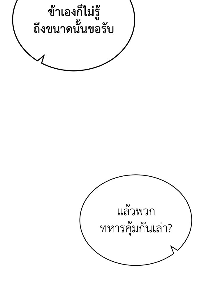 ปลุกตำนานมารคืนชีพ - หน้า 11