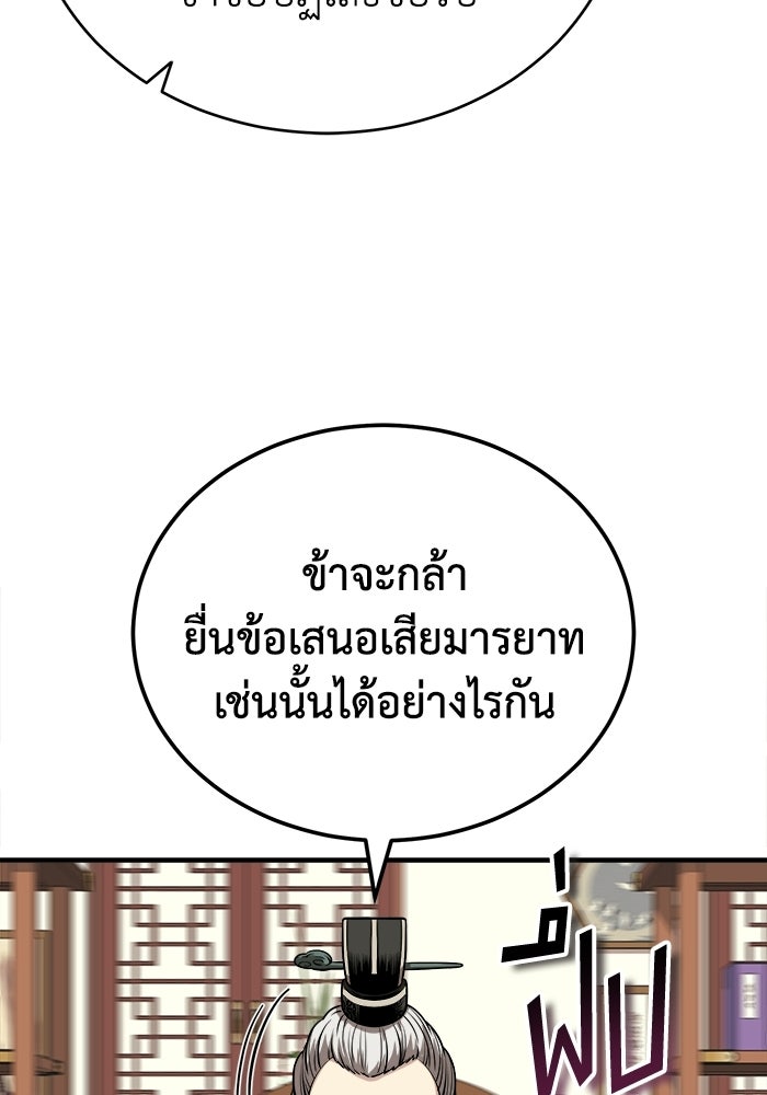 ปลุกตำนานมารคืนชีพ - หน้า 110