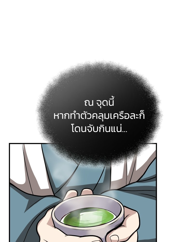ปลุกตำนานมารคืนชีพ - หน้า 112