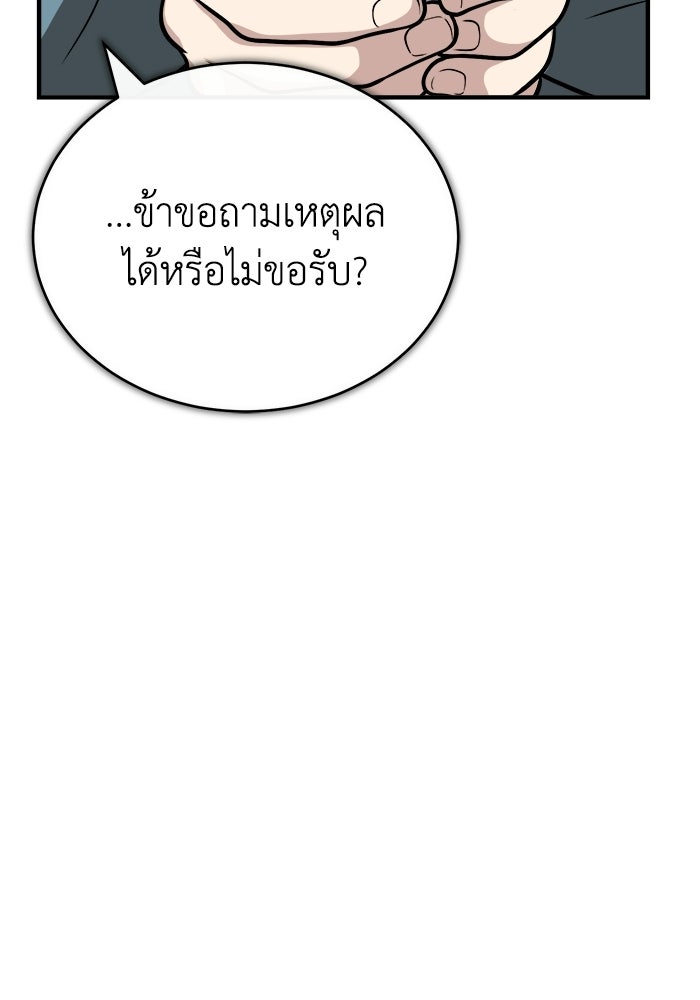 ปลุกตำนานมารคืนชีพ - หน้า 113
