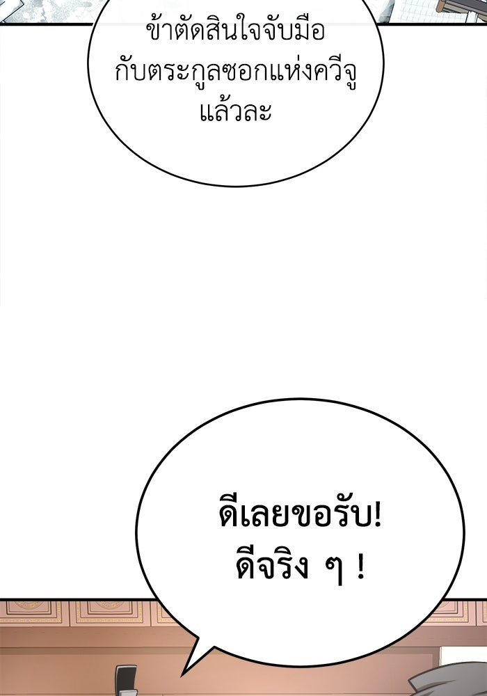 ปลุกตำนานมารคืนชีพ - หน้า 115