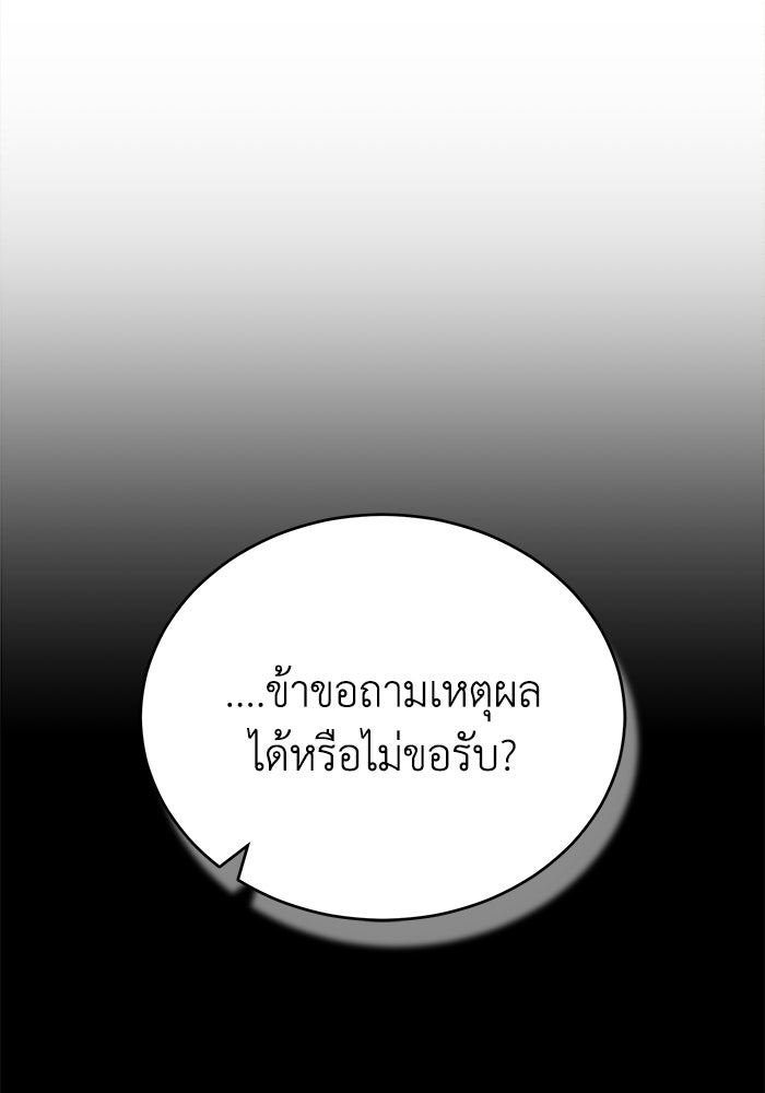 ปลุกตำนานมารคืนชีพ - หน้า 117