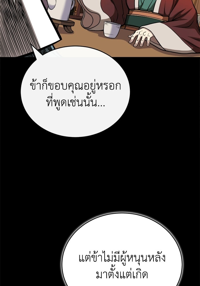 ปลุกตำนานมารคืนชีพ - หน้า 119