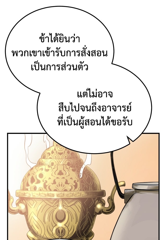ปลุกตำนานมารคืนชีพ - หน้า 12