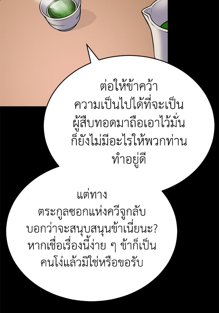 ปลุกตำนานมารคืนชีพ - หน้า 121