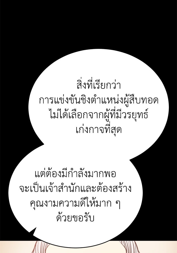 ปลุกตำนานมารคืนชีพ - หน้า 124