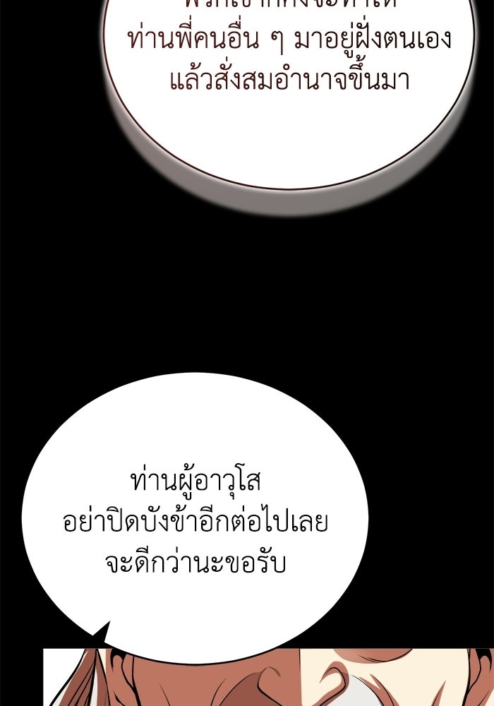 ปลุกตำนานมารคืนชีพ - หน้า 129