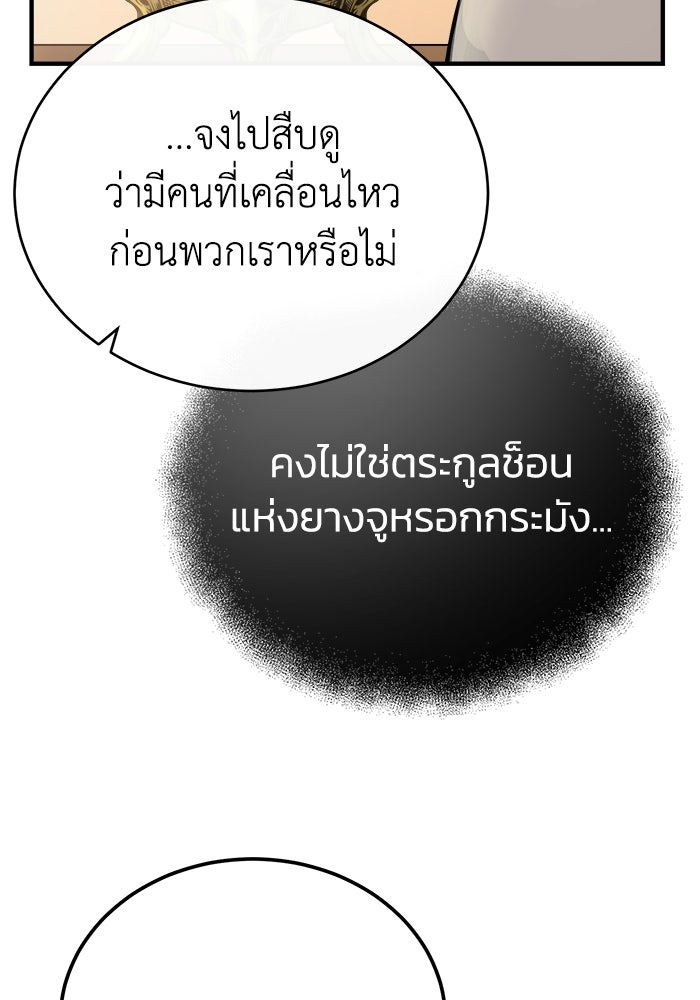 ปลุกตำนานมารคืนชีพ - หน้า 13