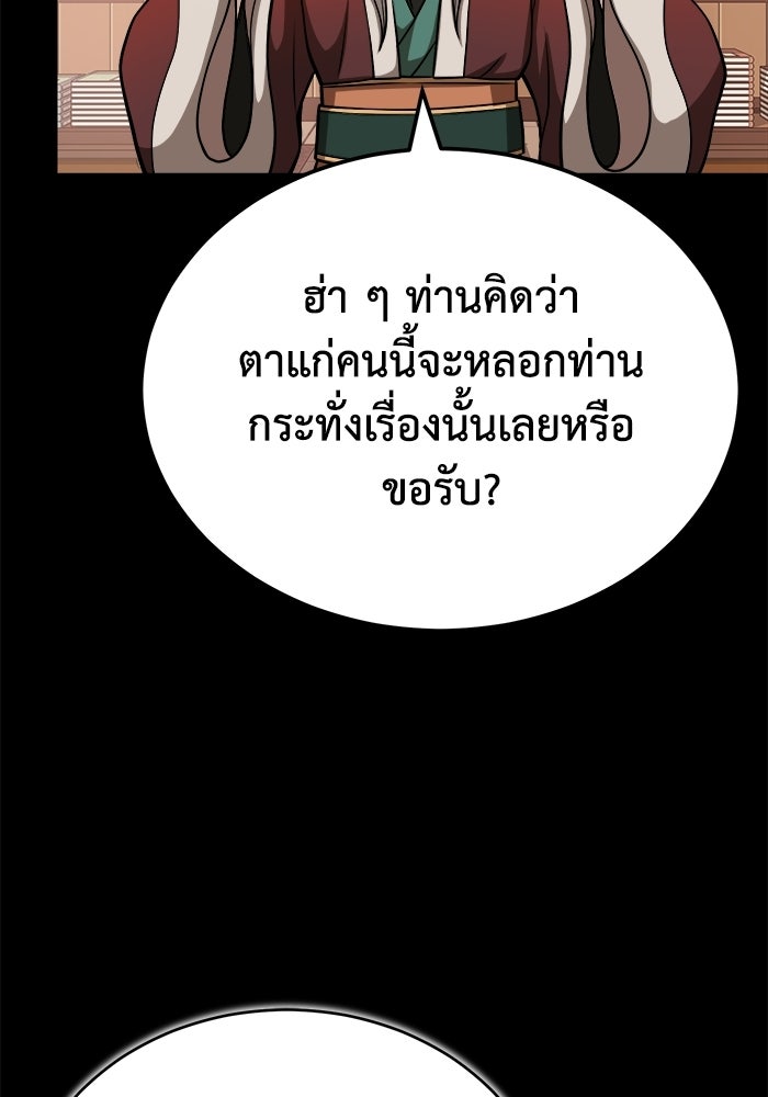 ปลุกตำนานมารคืนชีพ - หน้า 137