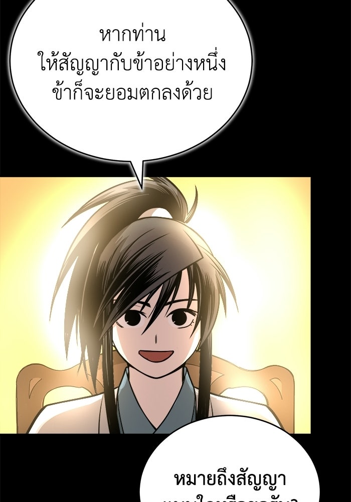 ปลุกตำนานมารคืนชีพ - หน้า 138