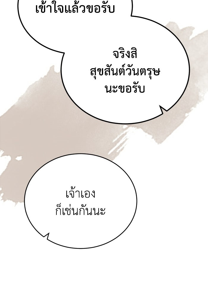 ปลุกตำนานมารคืนชีพ - หน้า 14