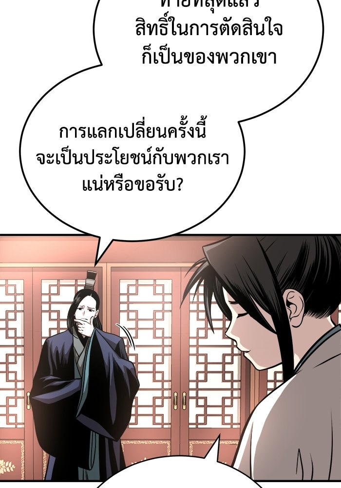 ปลุกตำนานมารคืนชีพ - หน้า 141