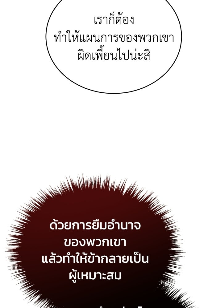 ปลุกตำนานมารคืนชีพ - หน้า 142