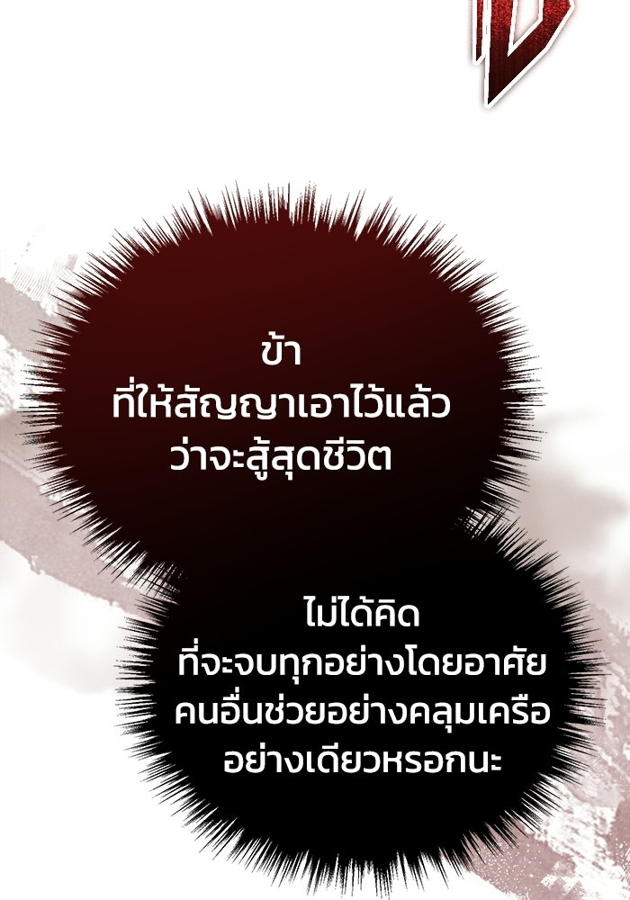 ปลุกตำนานมารคืนชีพ - หน้า 144