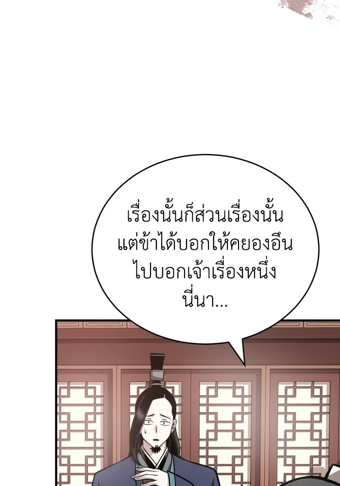 ปลุกตำนานมารคืนชีพ - หน้า 145